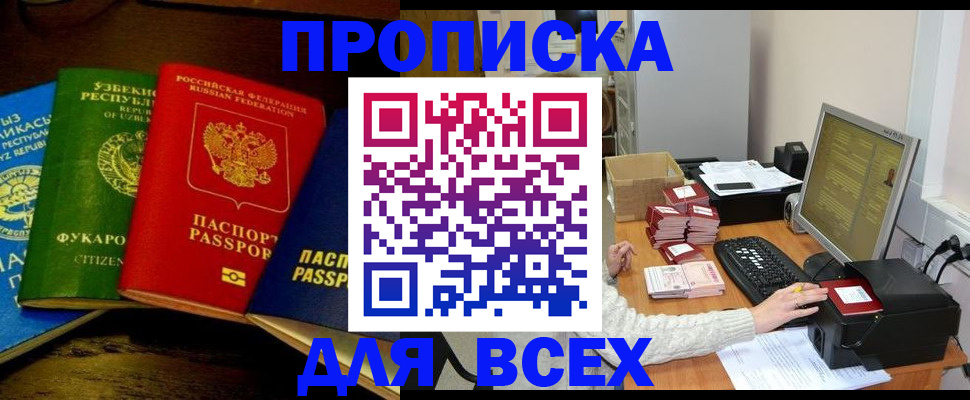 купить прописку в Пыть-Яхе